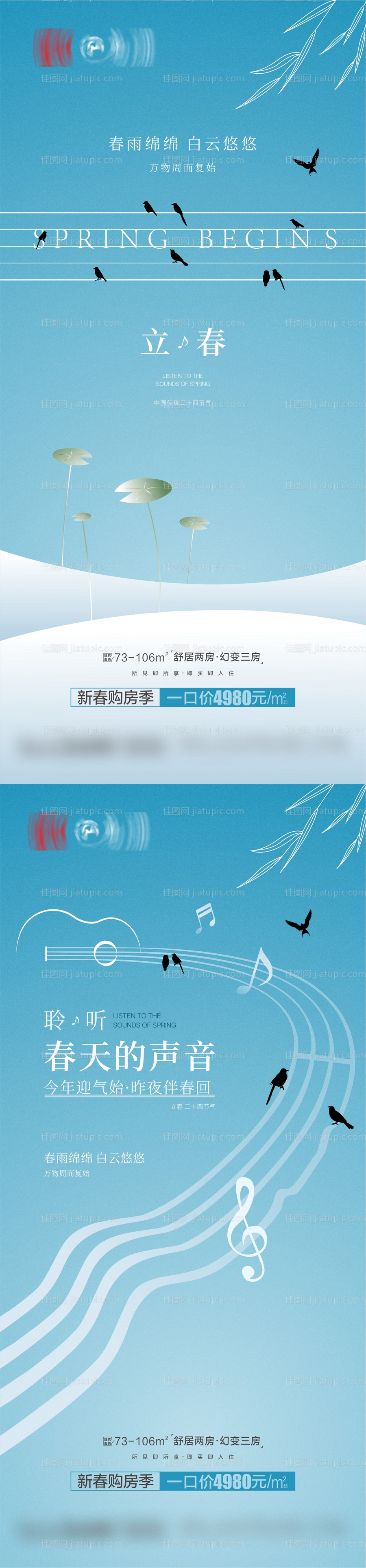 立春海报-源文件