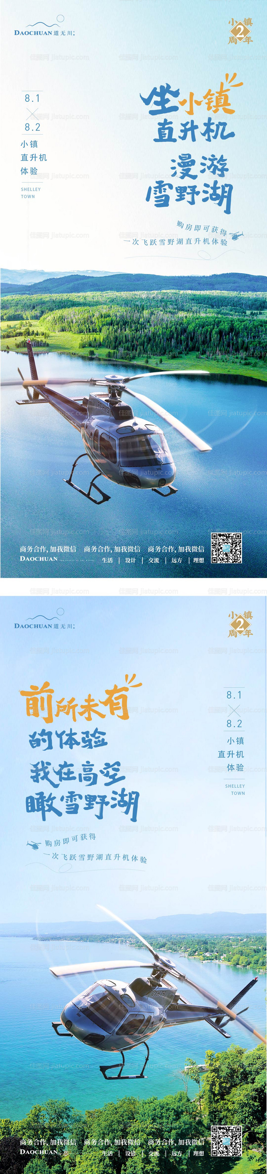 小镇直升机单图-源文件