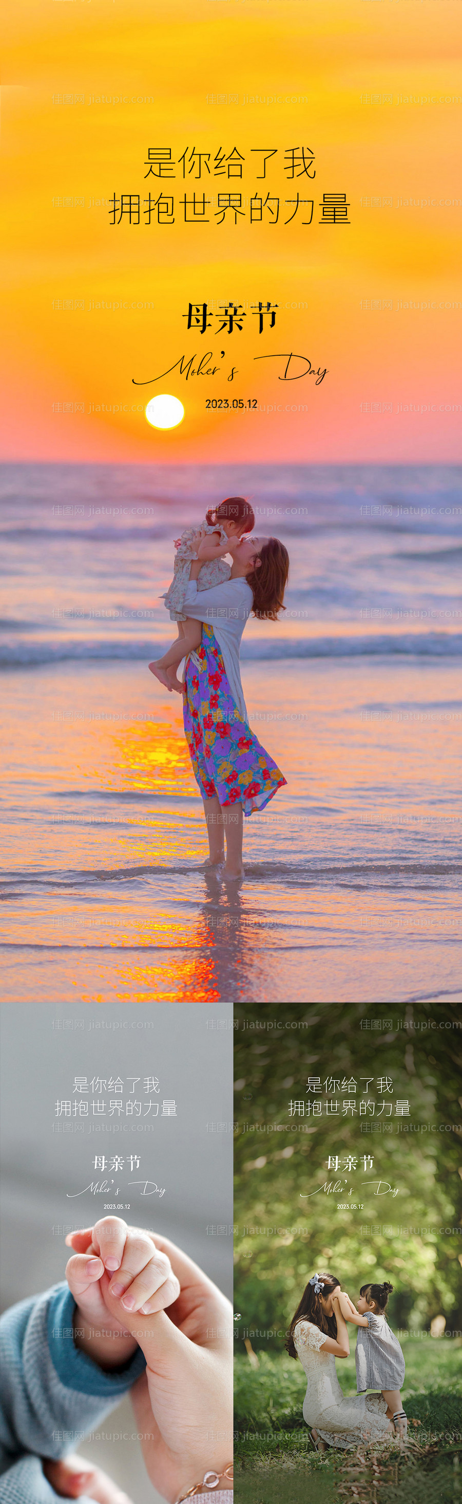 母亲节海报-源文件