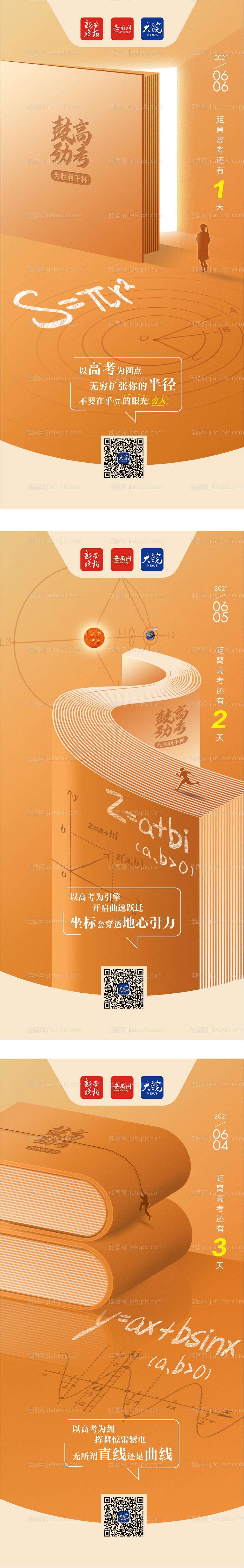 高考倒计时海报-源文件