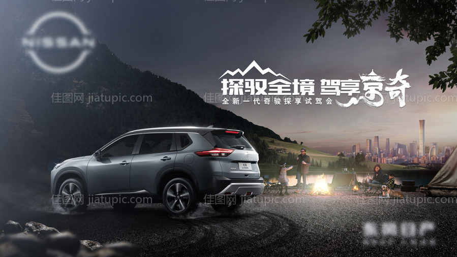 汽车创意海报户外露营夜晚主视觉kv-源文件