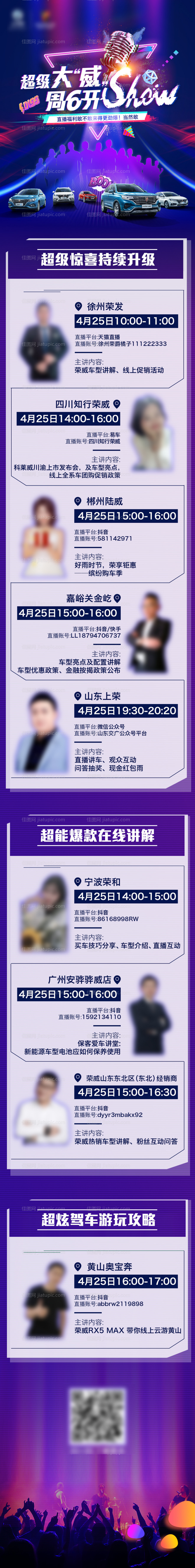 汽车宣传长图海报-源文件