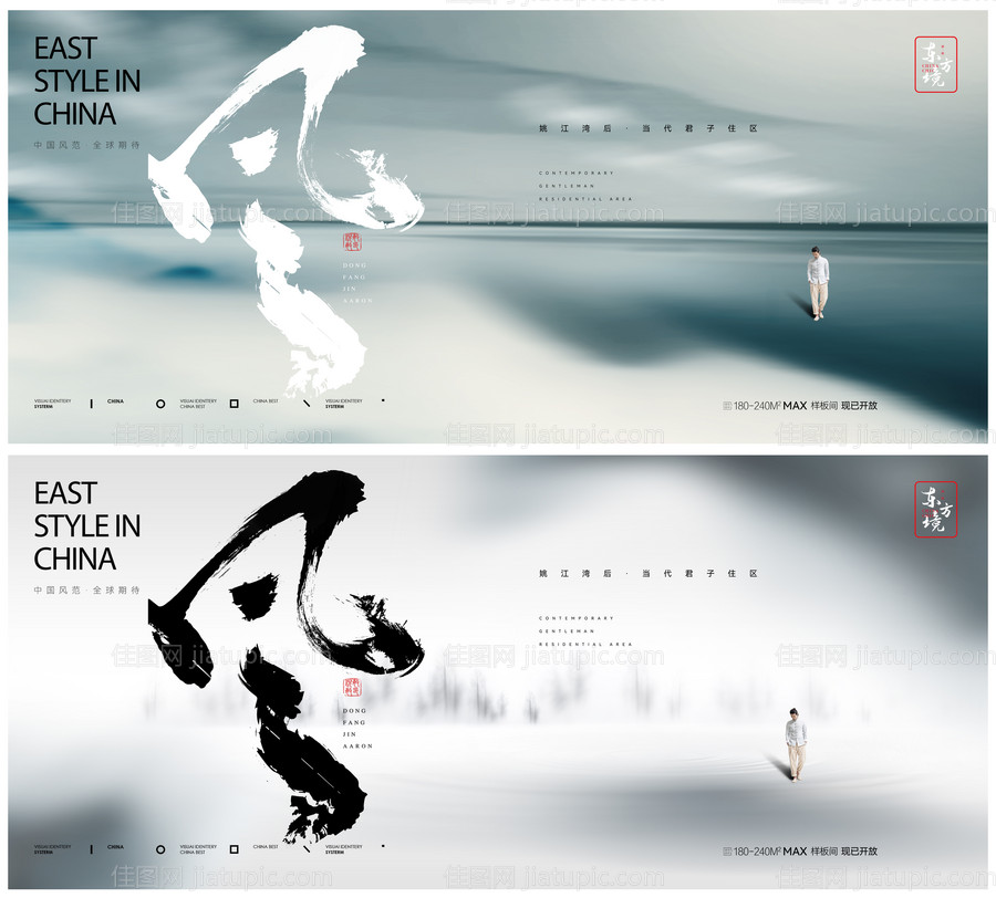 地产高端新中式别墅提报主形象-源文件