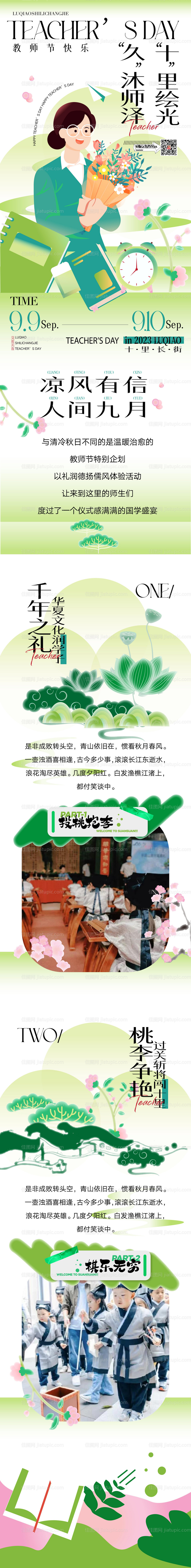 教师节中国风活动长图-源文件