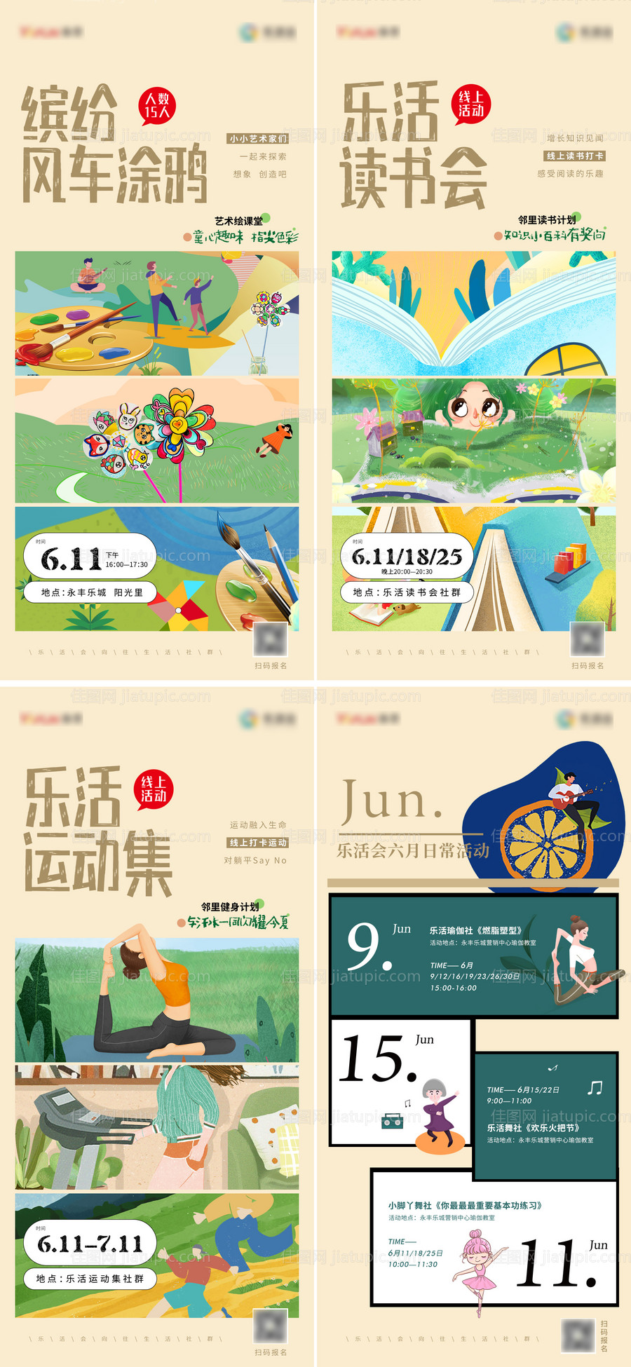 地产社群活动系列海报-源文件