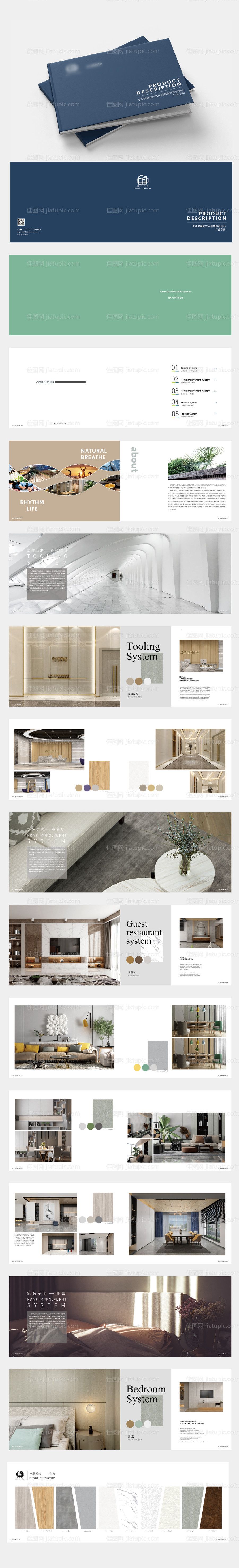 简约家居家具板材产品画册-源文件