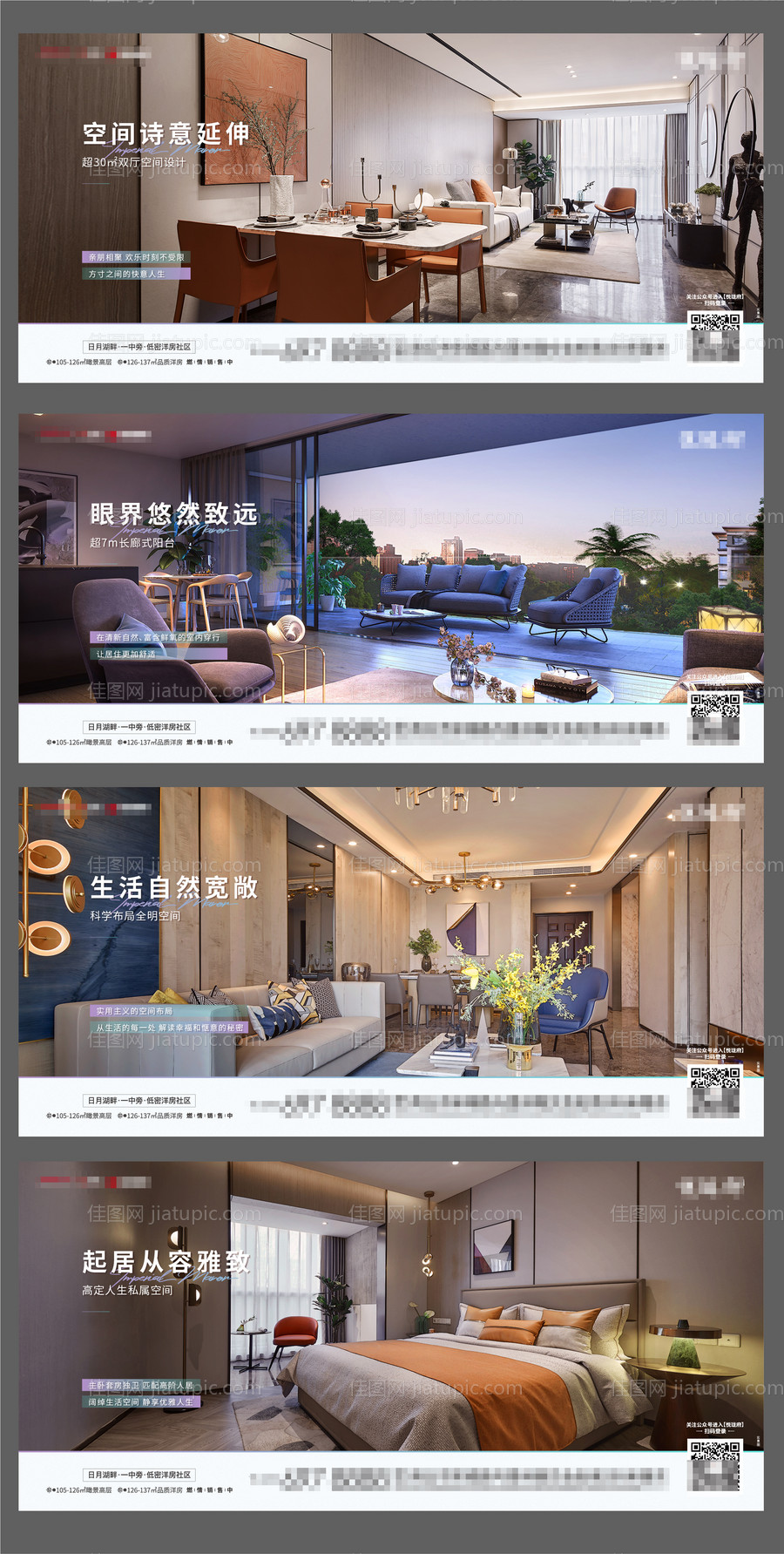 地产户型空间价值点海报展板系列-源文件