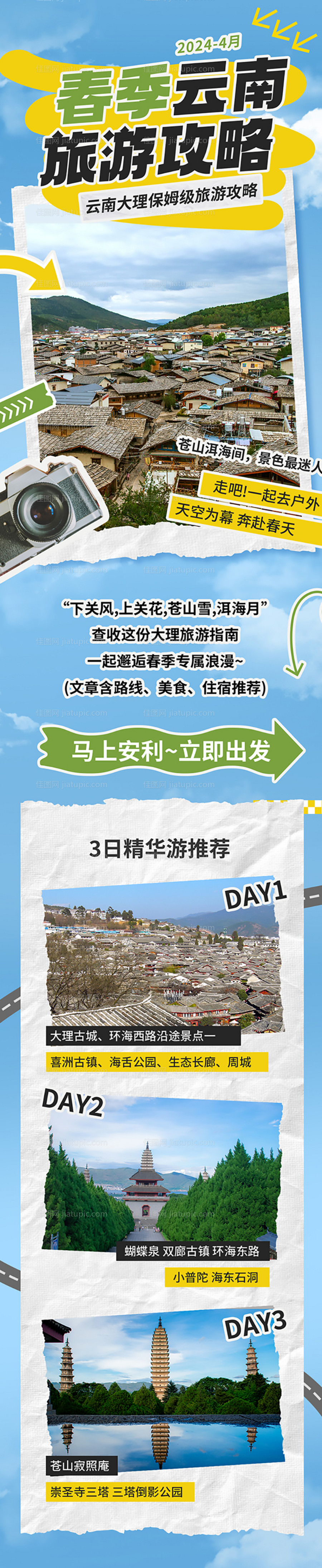 云南旅游攻略海报长图-源文件