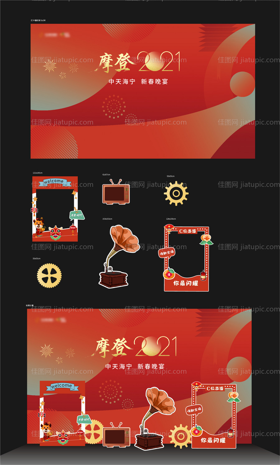 房地产新年打卡墙活动展板-源文件