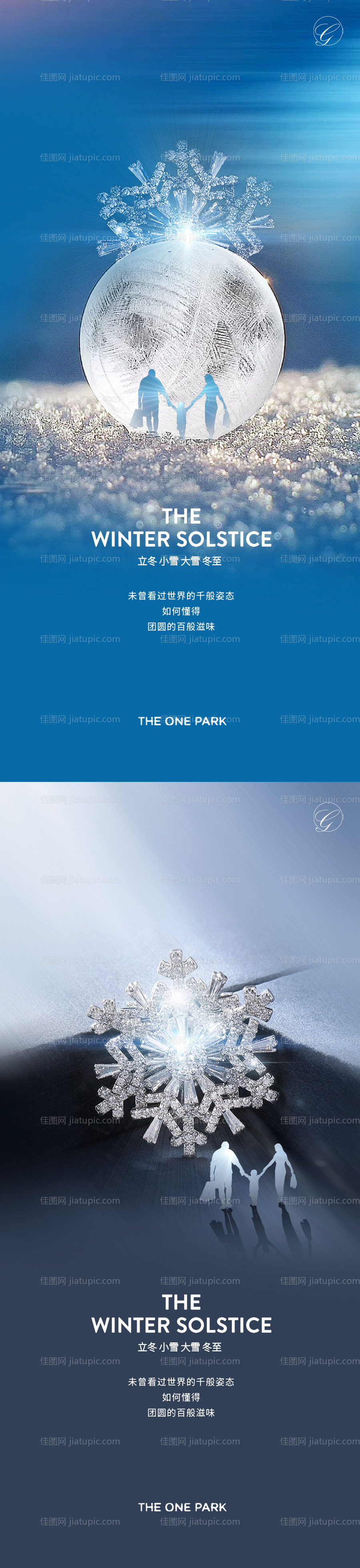 地产立冬小雪大雪冬至 节气系列海报-源文件