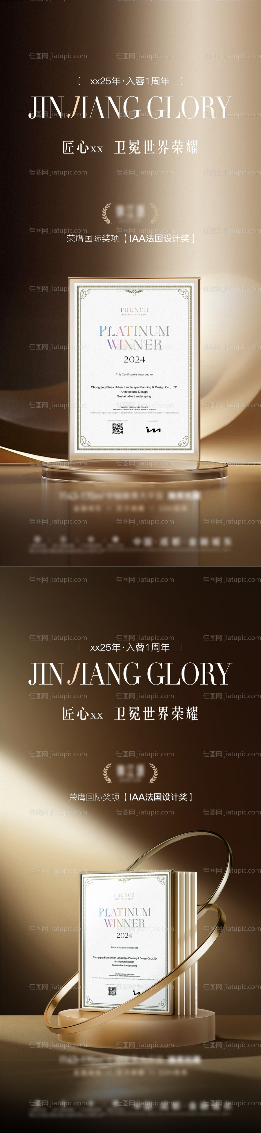 地产获奖资质海报-源文件