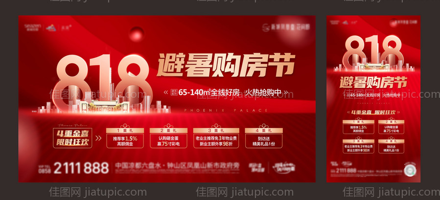 818购房节年中钜惠红金海报展板-源文件