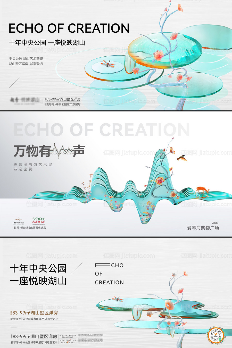 地产新中式系列海报-源文件