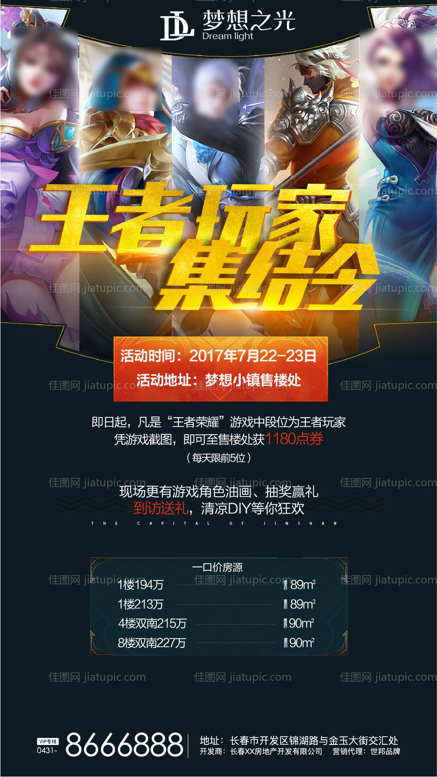 王者荣耀王者游戏比赛地产-源文件