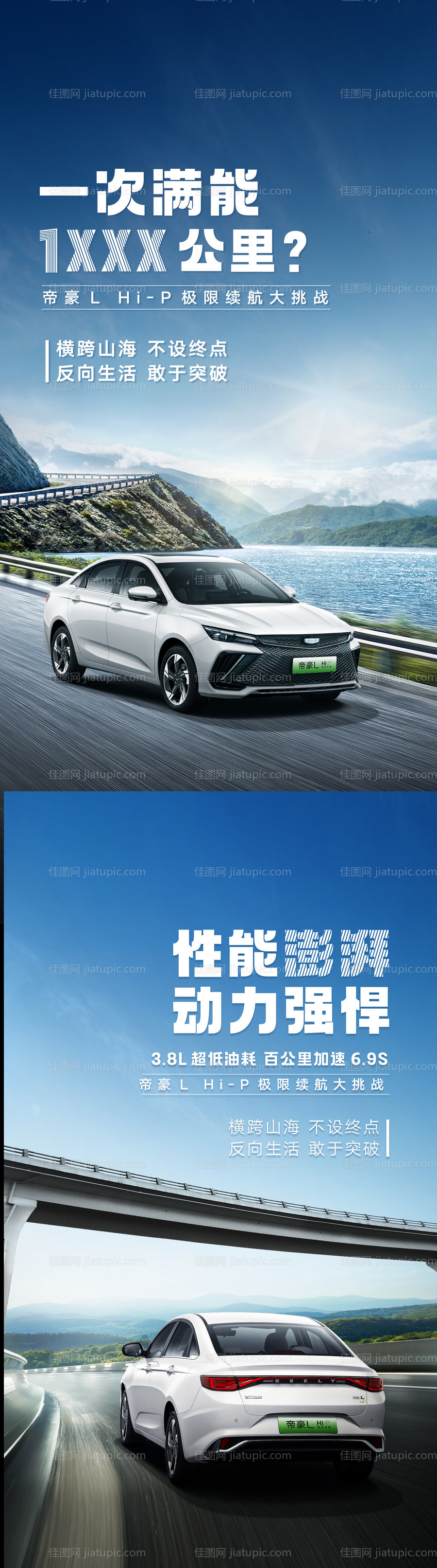 汽车性能海报-源文件