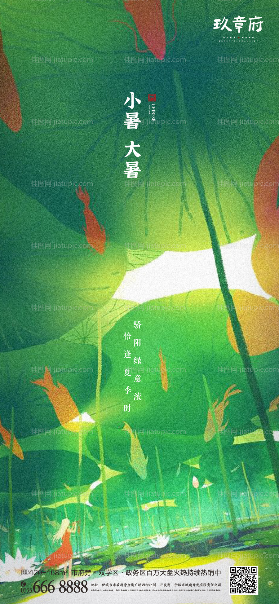 小暑大暑仰视荷花插画手绘海报-源文件