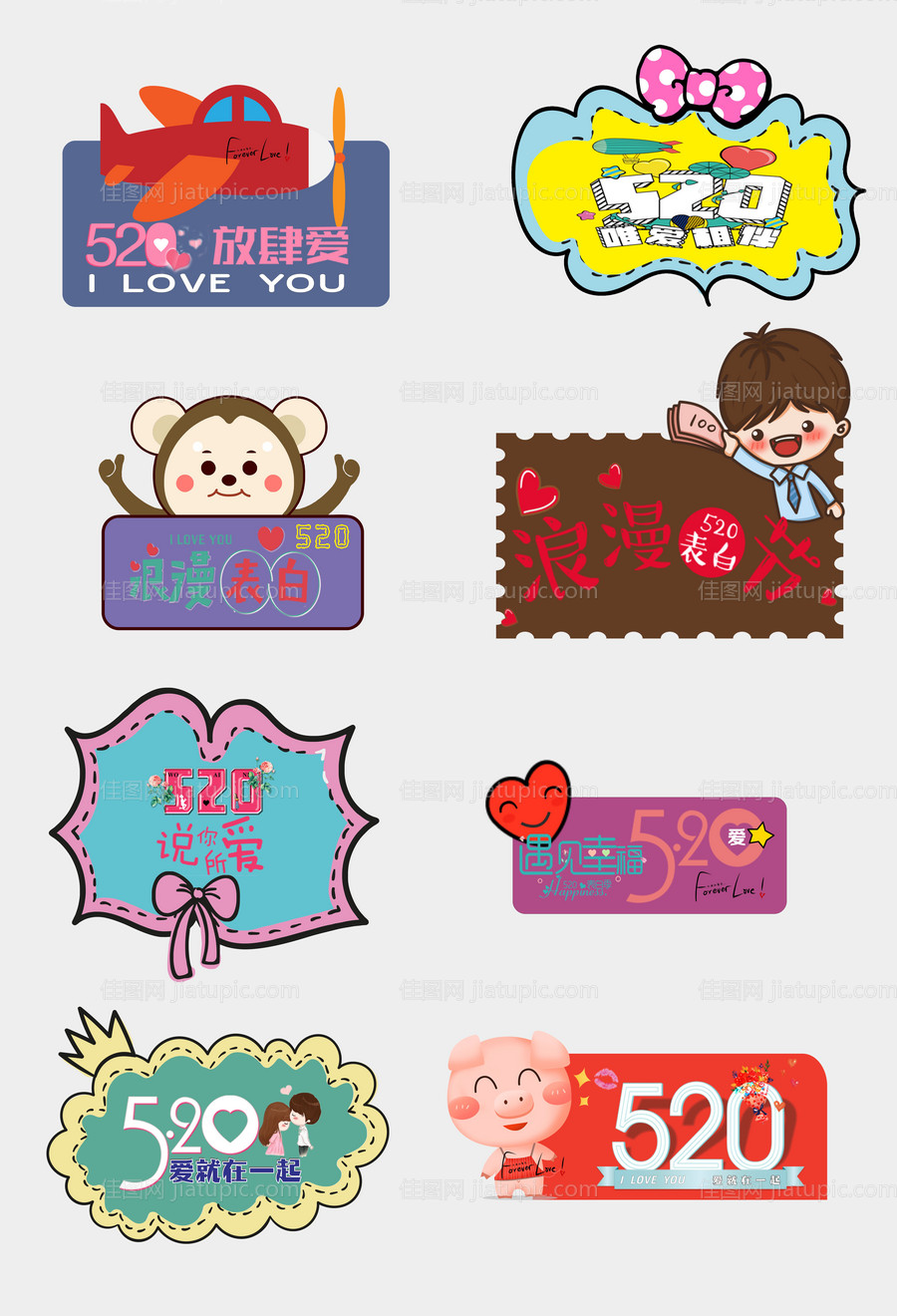 520表白手举牌-源文件