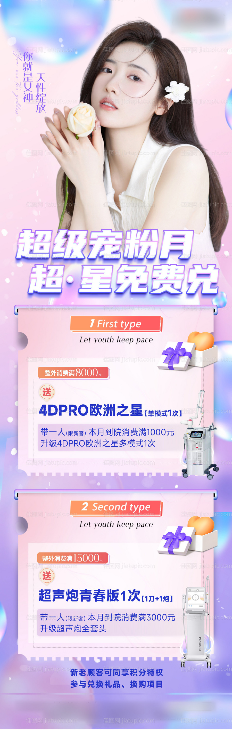 医美积分兑换九宫格-源文件