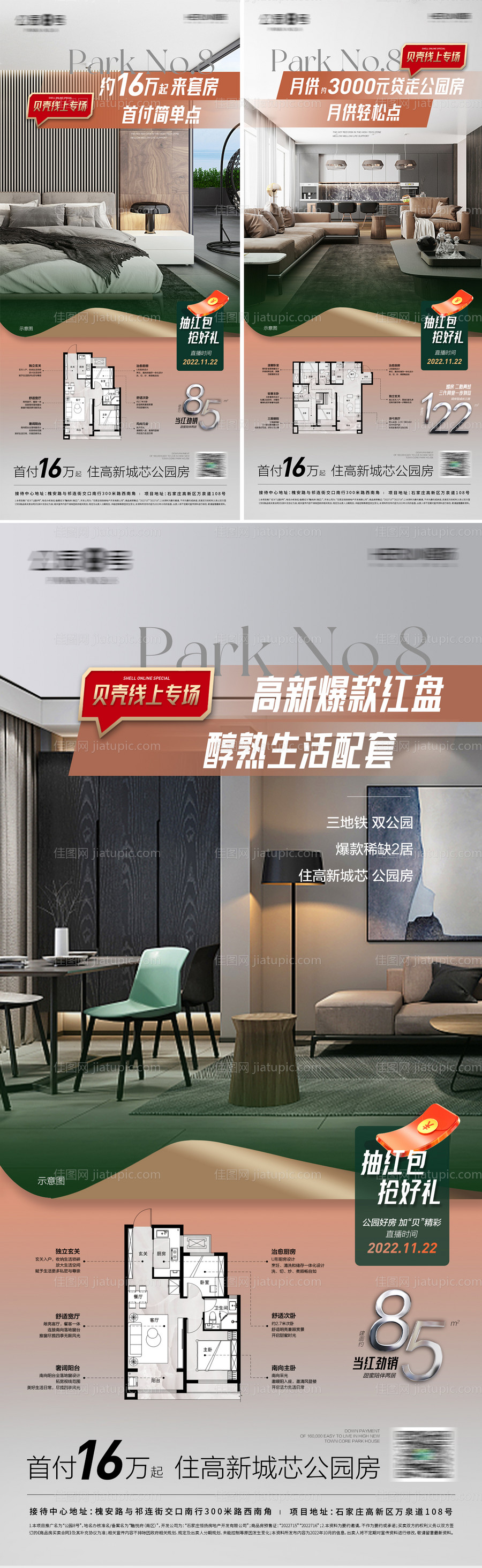 地产低首付低月供加户型抽红包系列海报-源文件