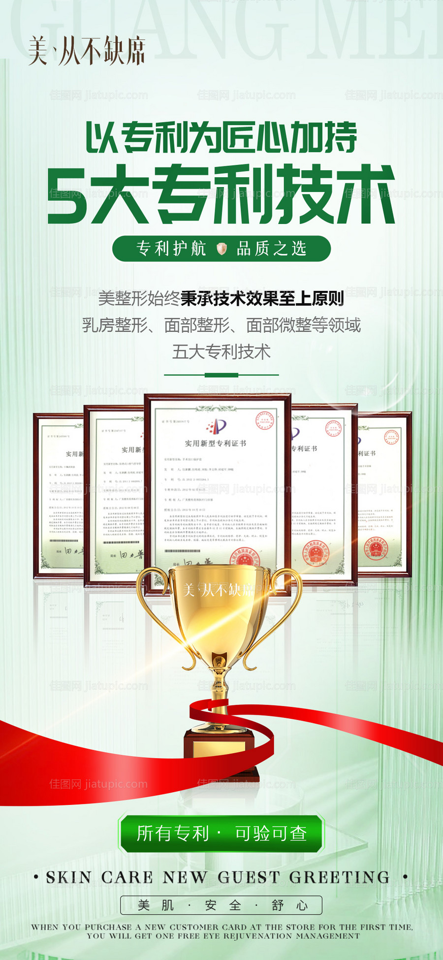 医美荣誉证书-源文件