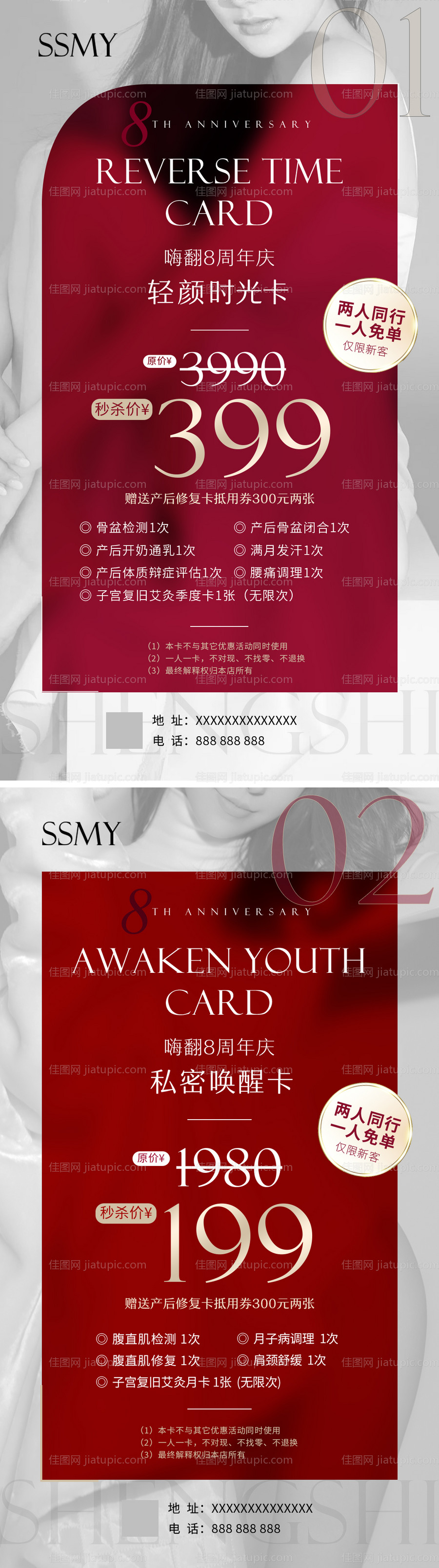 医美私密项目活动海报-源文件