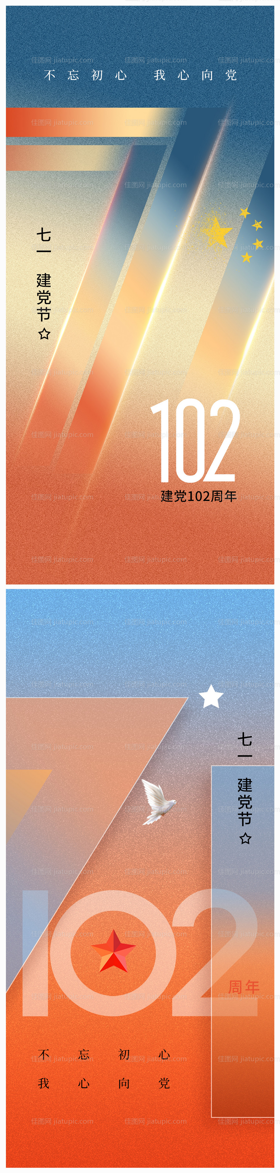 七一建党节海报-源文件