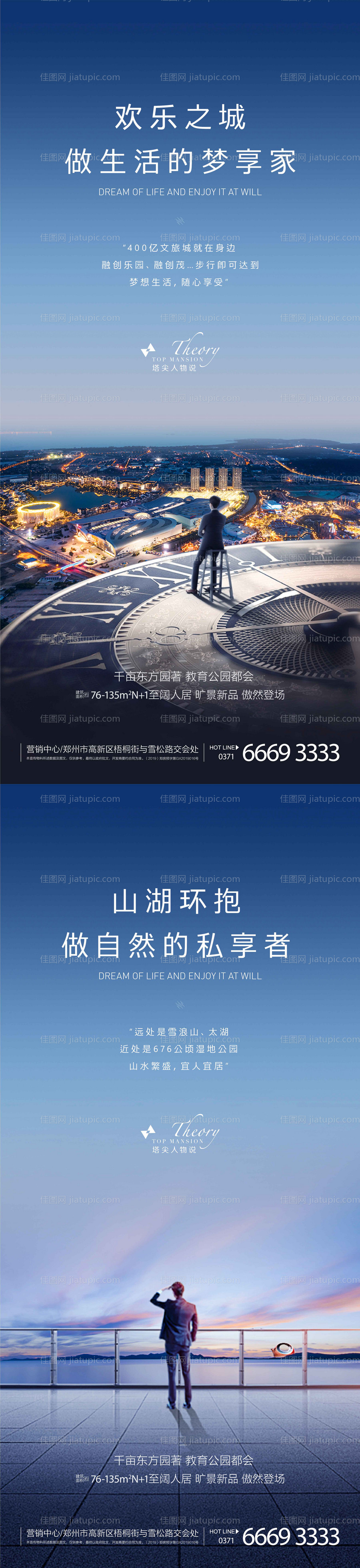 房地产人物说系列微信海报-源文件