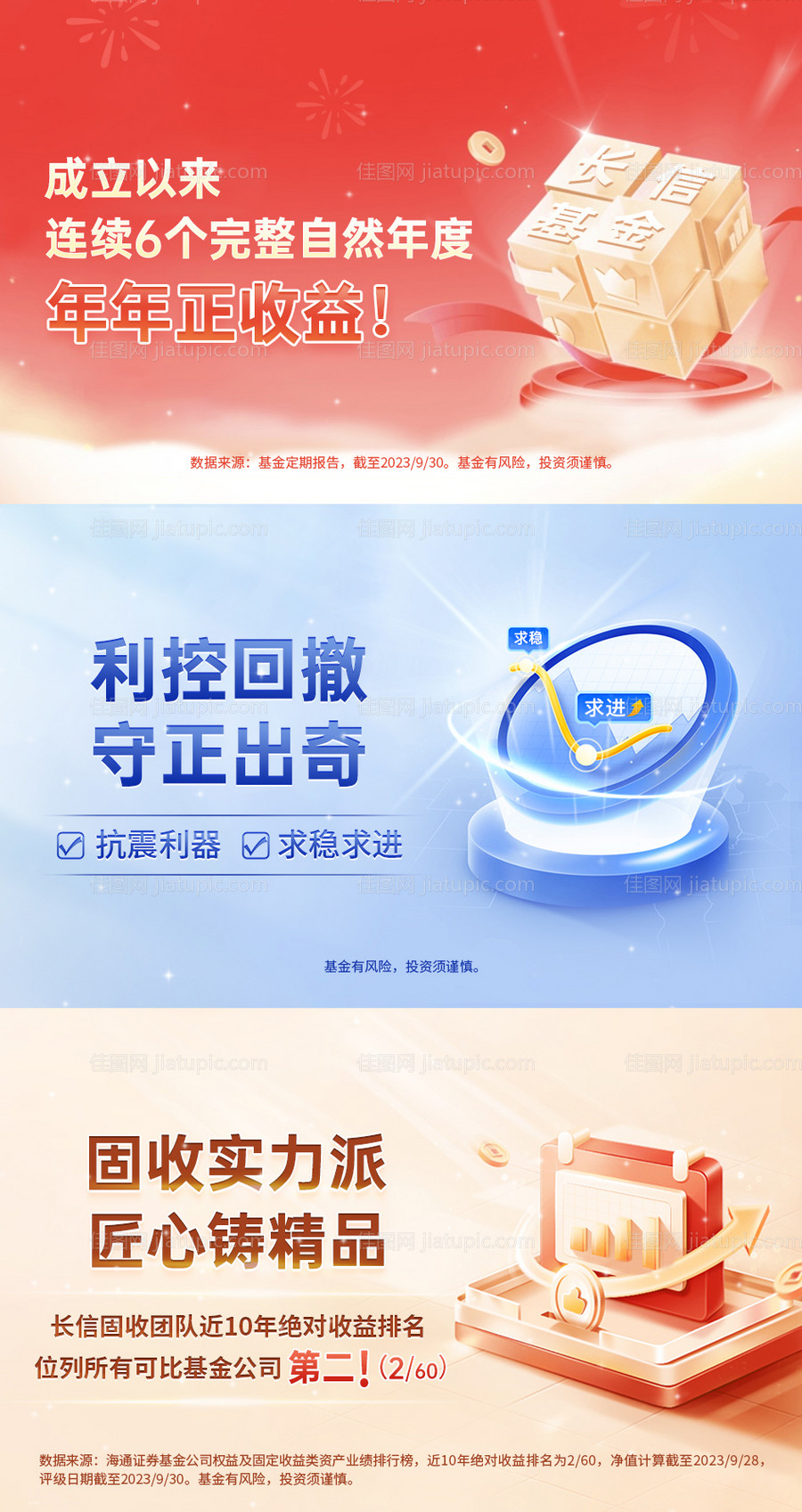 基金3D立体质感-源文件