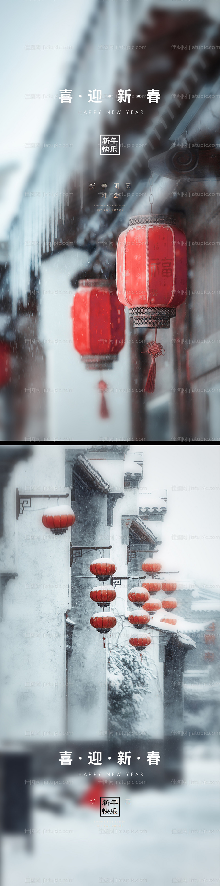 除夕新年小年大年元旦微信海报-源文件