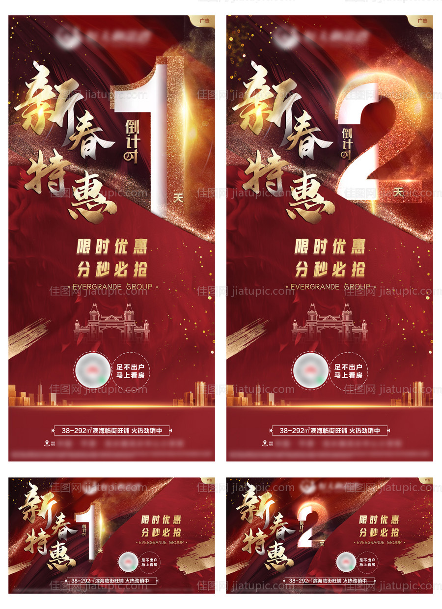 新春特惠倒计时系列海报-源文件