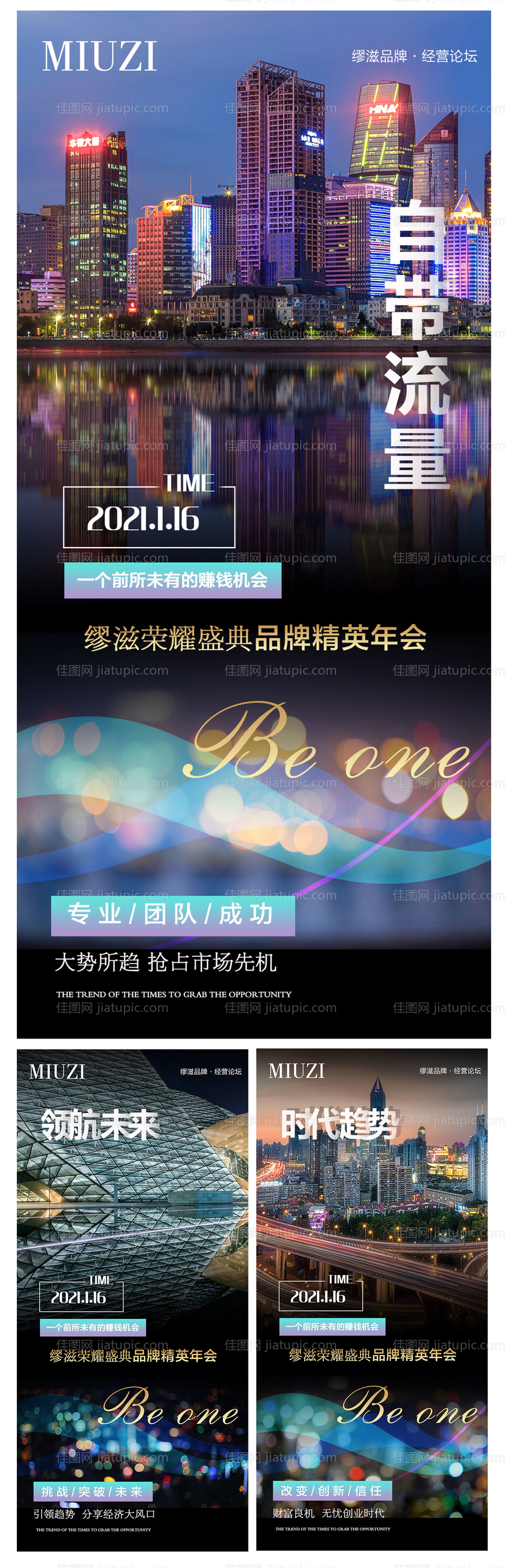 微商朋友圈宣传年会招商图-源文件