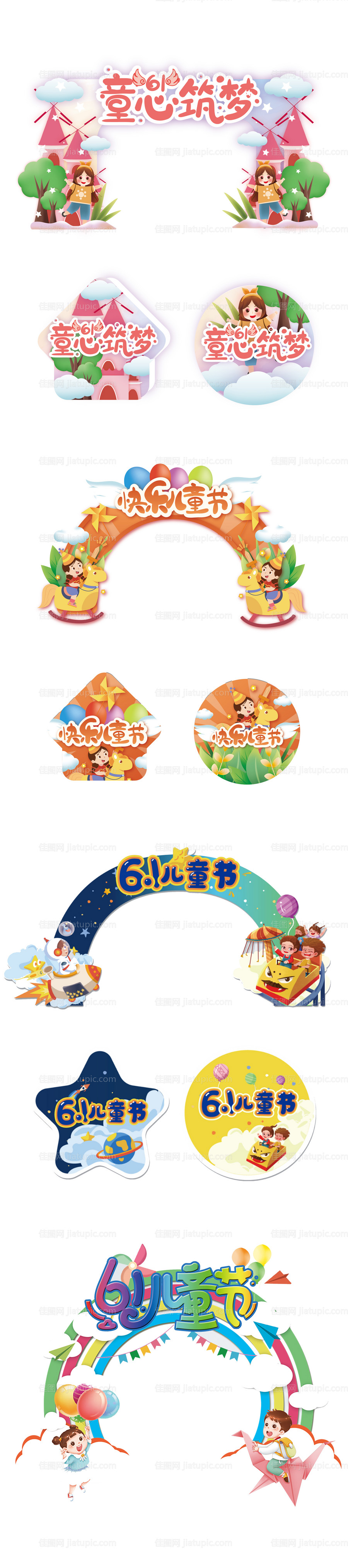 儿童节活动手举牌-源文件