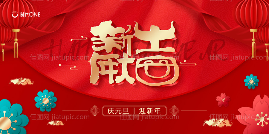 新年元旦活动展板-源文件