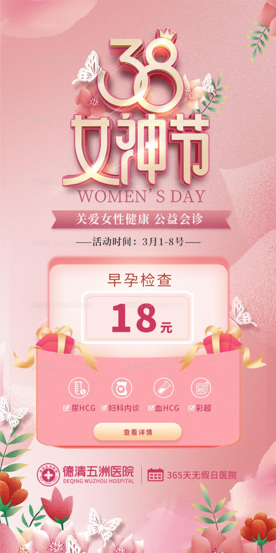 女神节海报-源文件