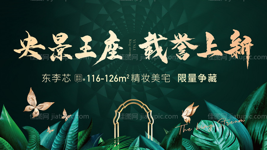 地产绿色园林洋房海报-源文件