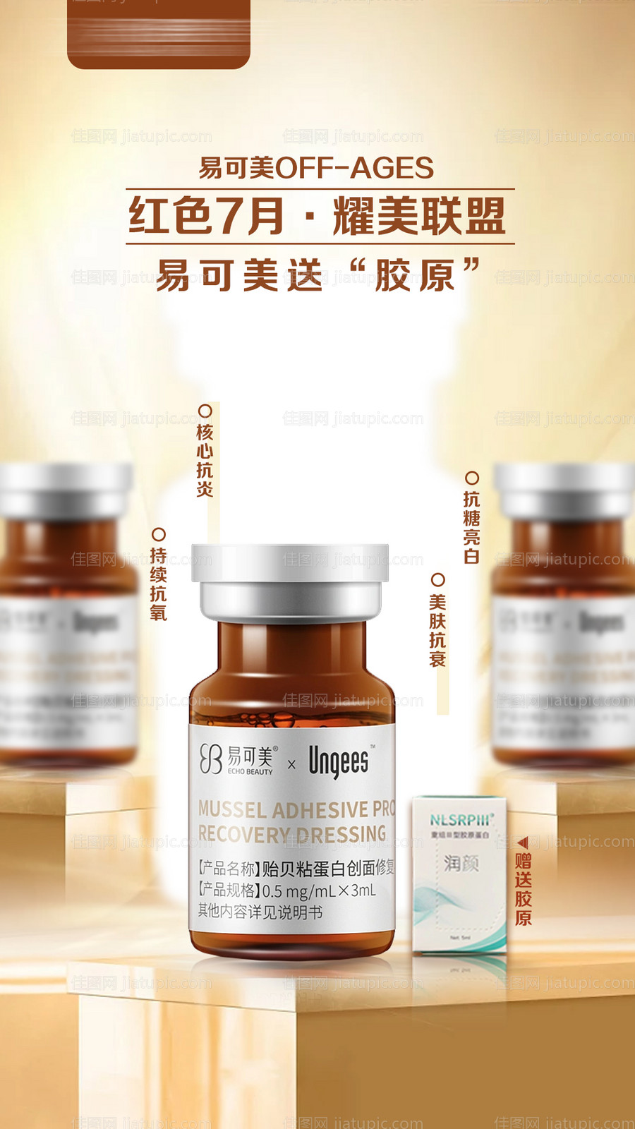 医美易可美产品海报 -源文件