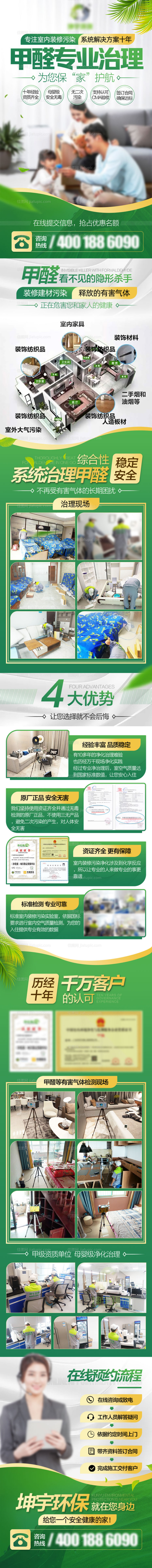 甲醛长图-源文件