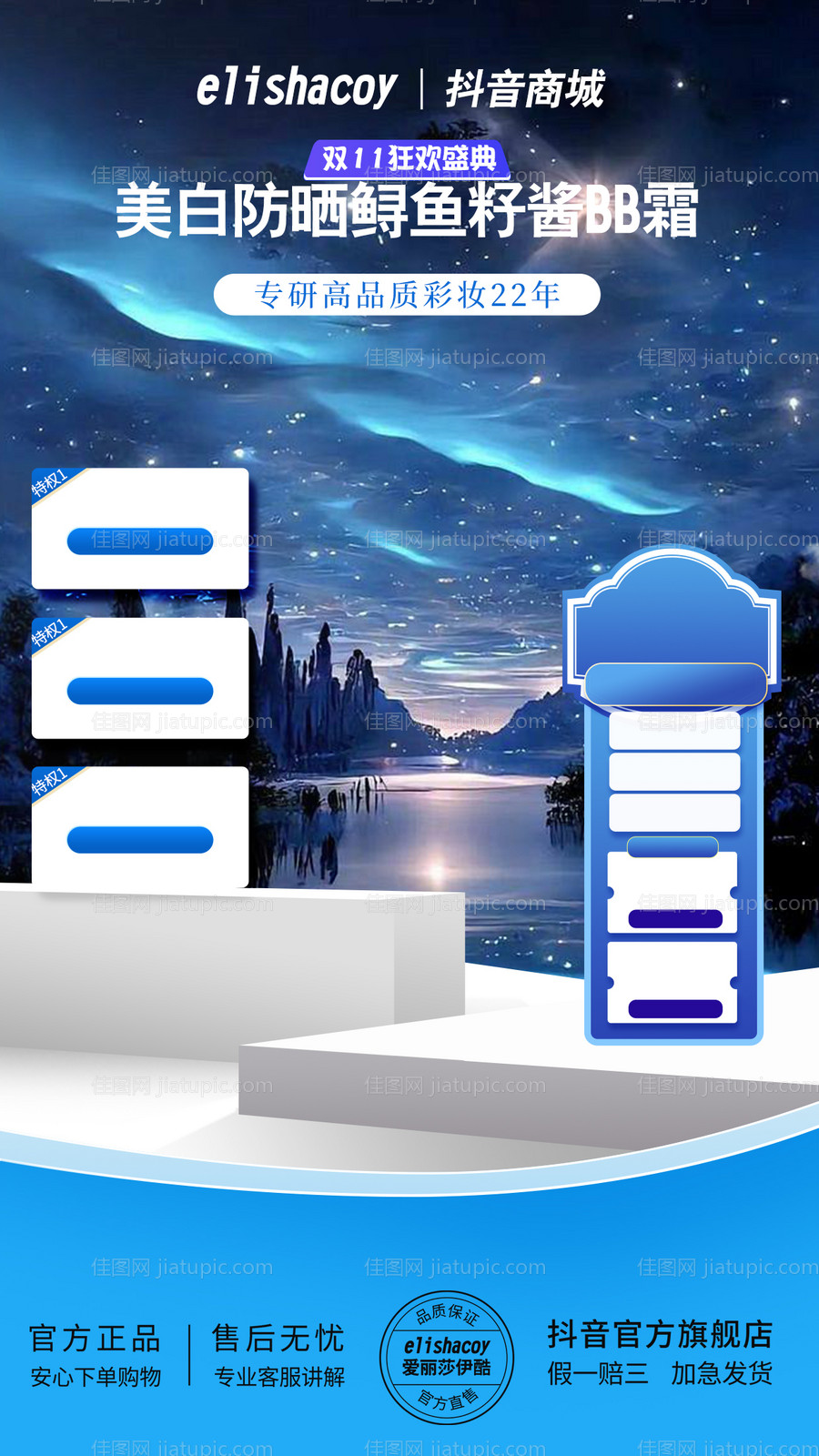 化妆品直播间背景海报-源文件