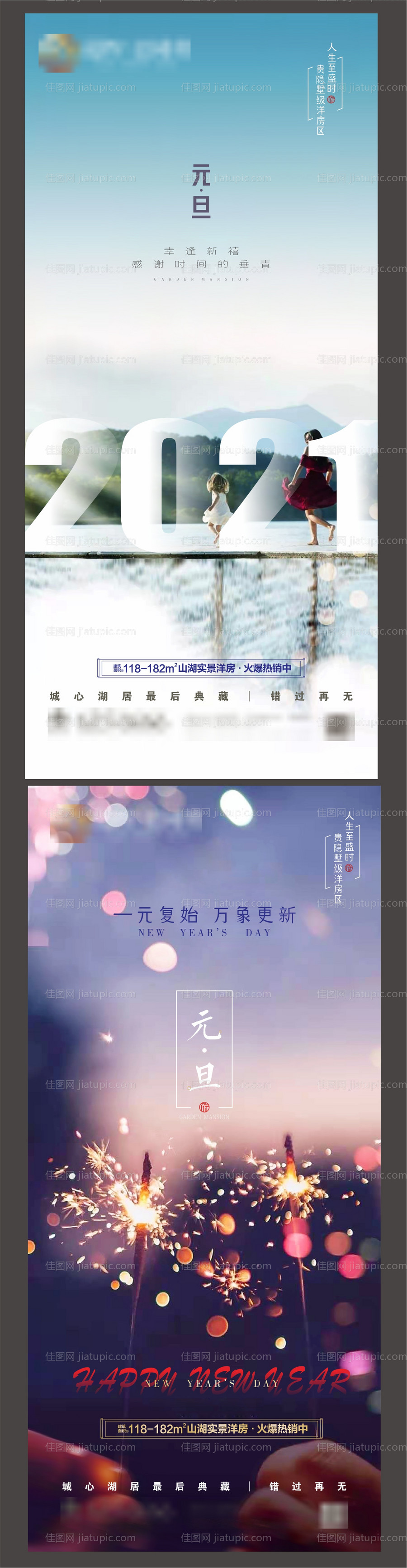 房地产元旦跨年海报-源文件