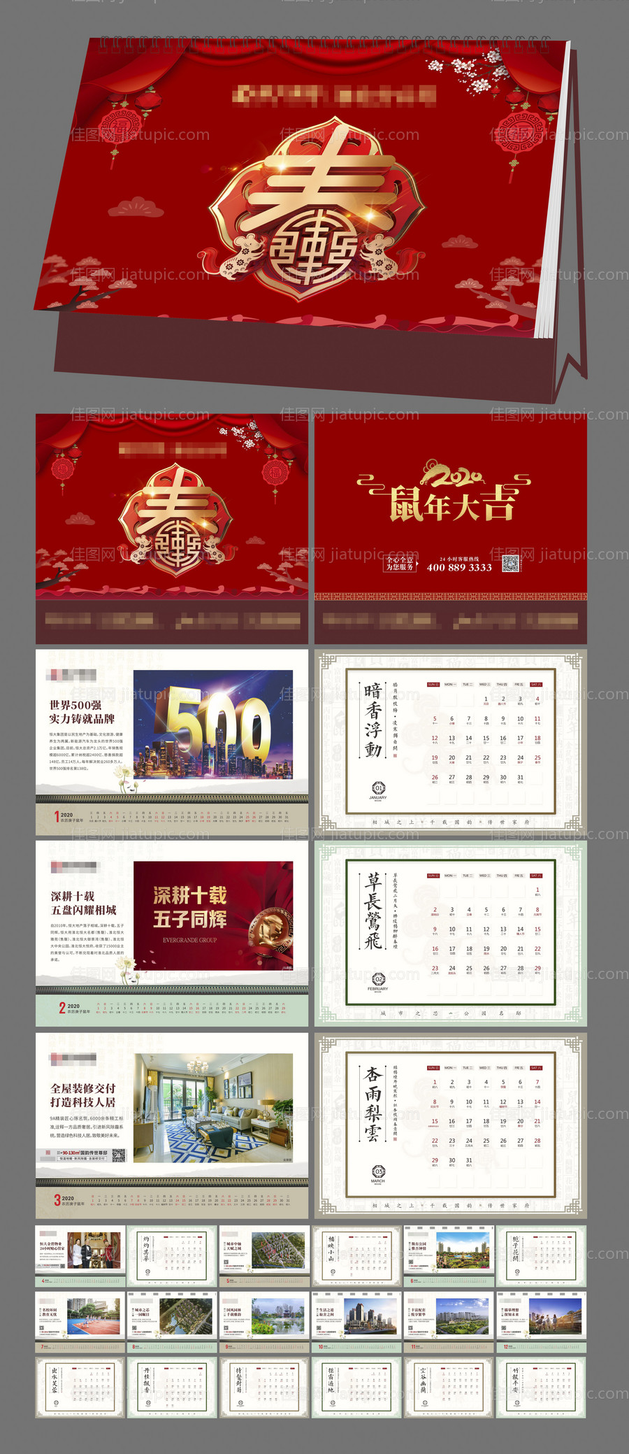 中式地产台历-源文件