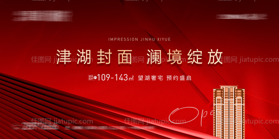 地产开放加推主画面-源文件