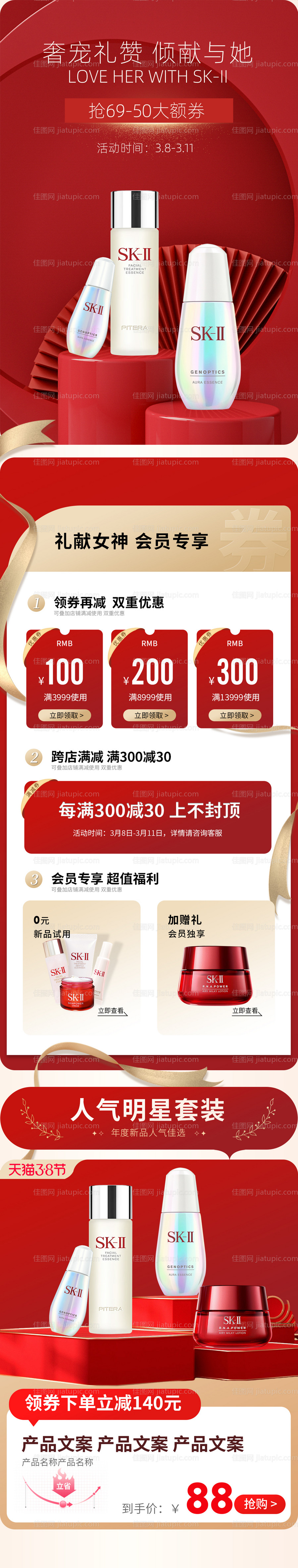 女神节电商首页-源文件