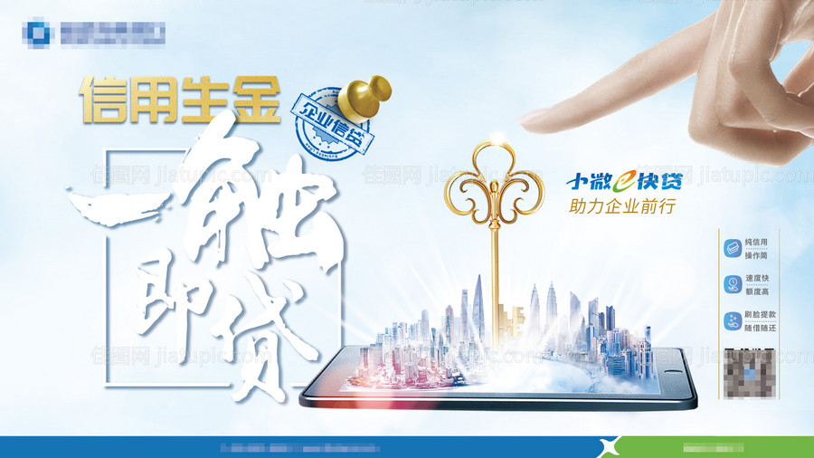 贷款海报横版-源文件