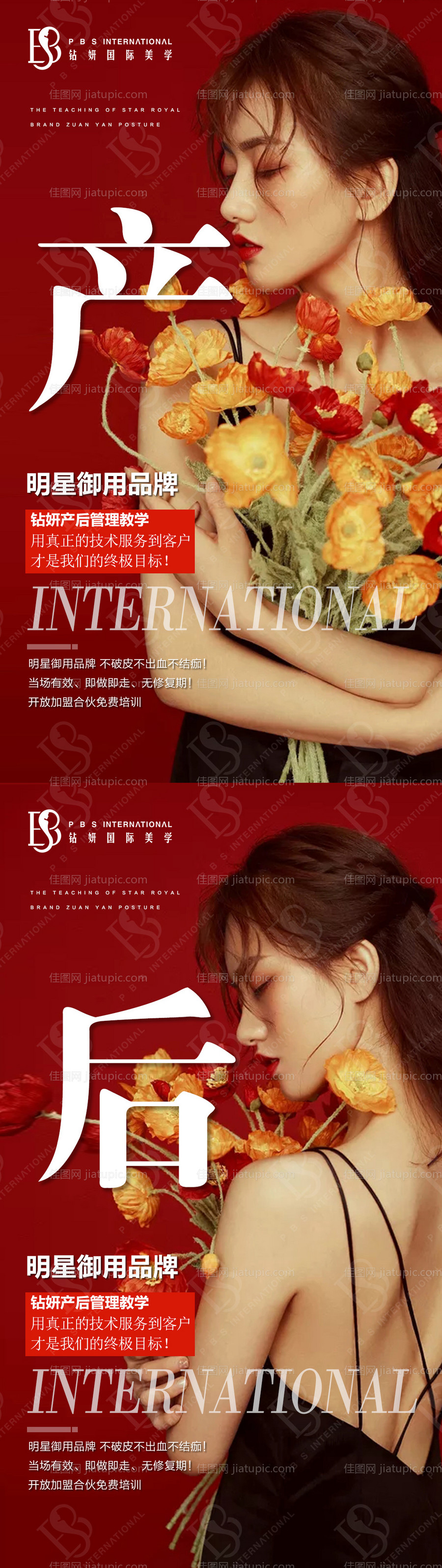 医美产后修复系列海报-源文件