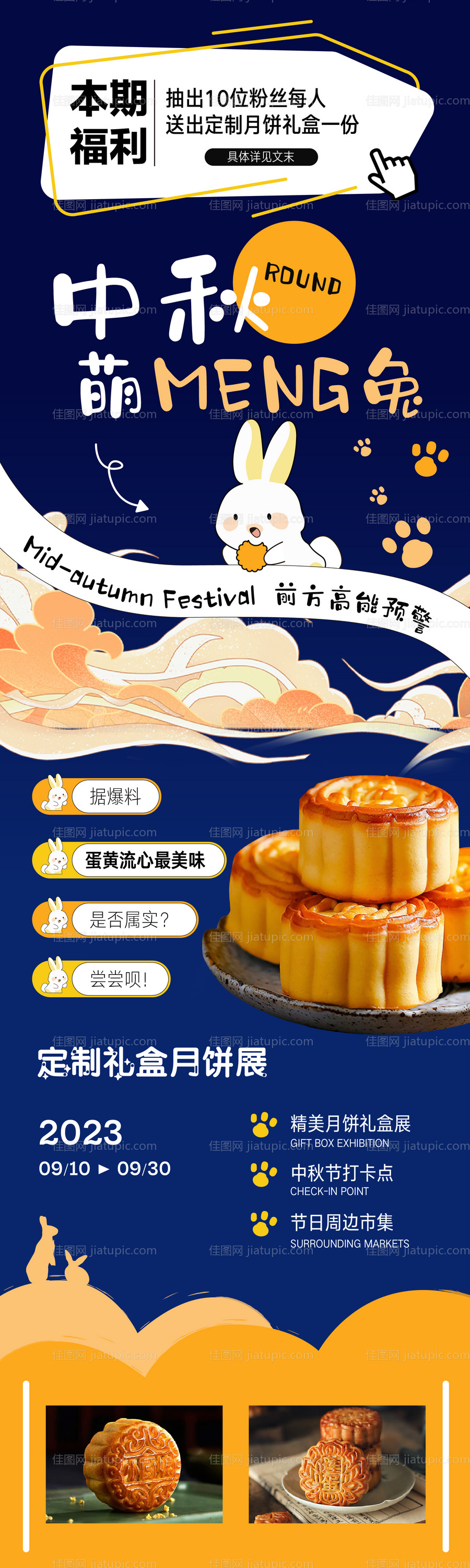 中秋月饼长图宣传海报-源文件