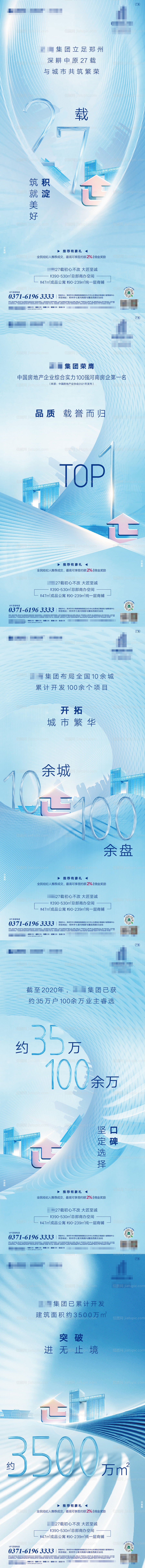 地产品牌系列海报-源文件