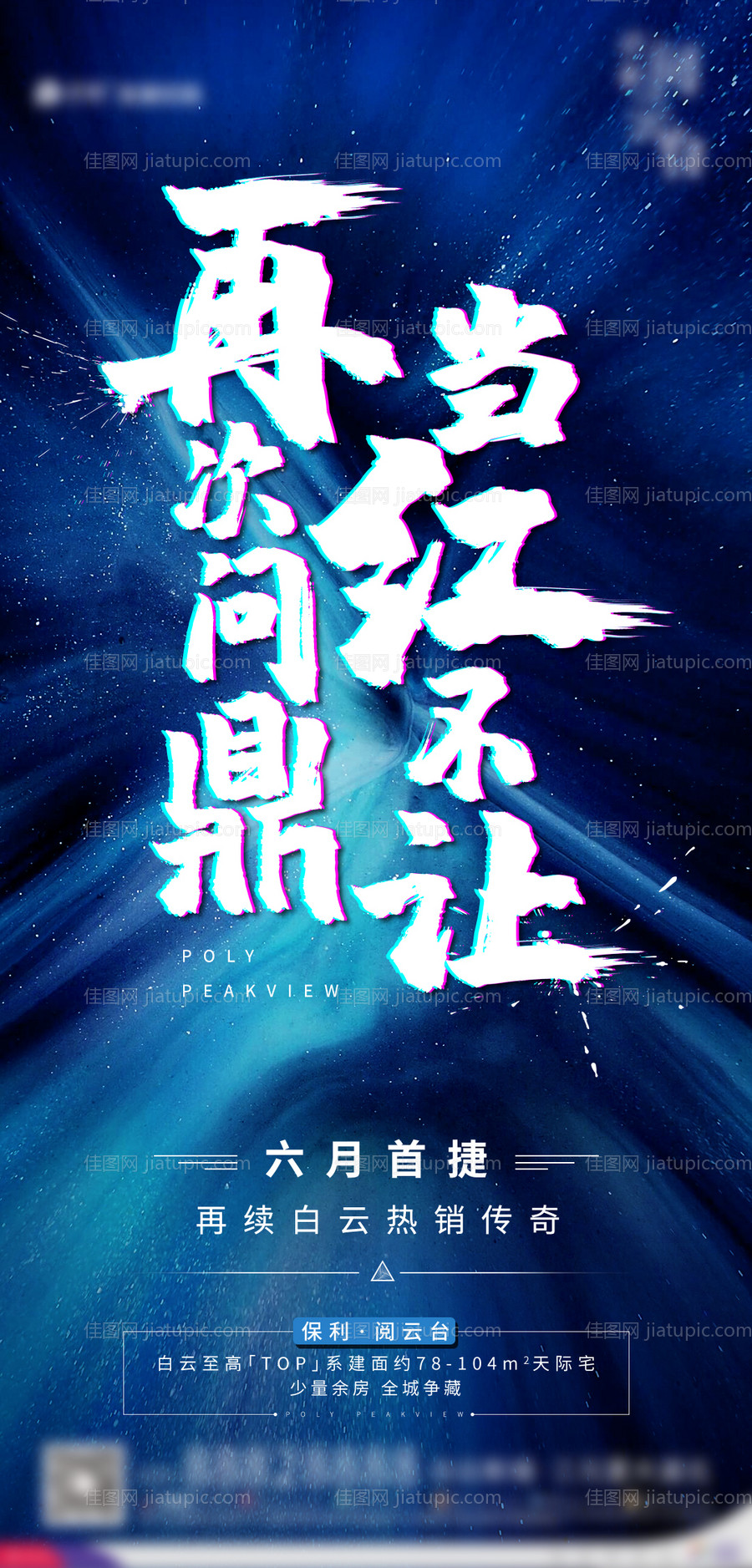 房地产热销海报-源文件