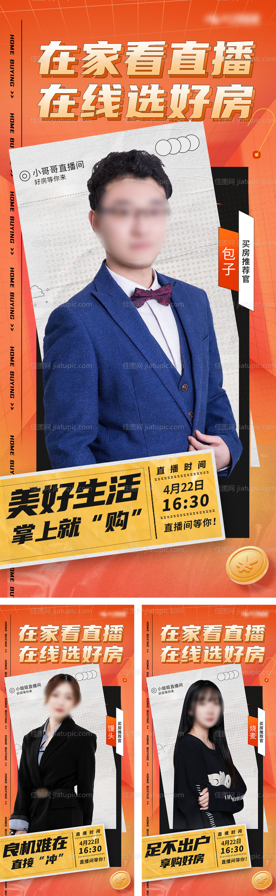 直播海报-源文件