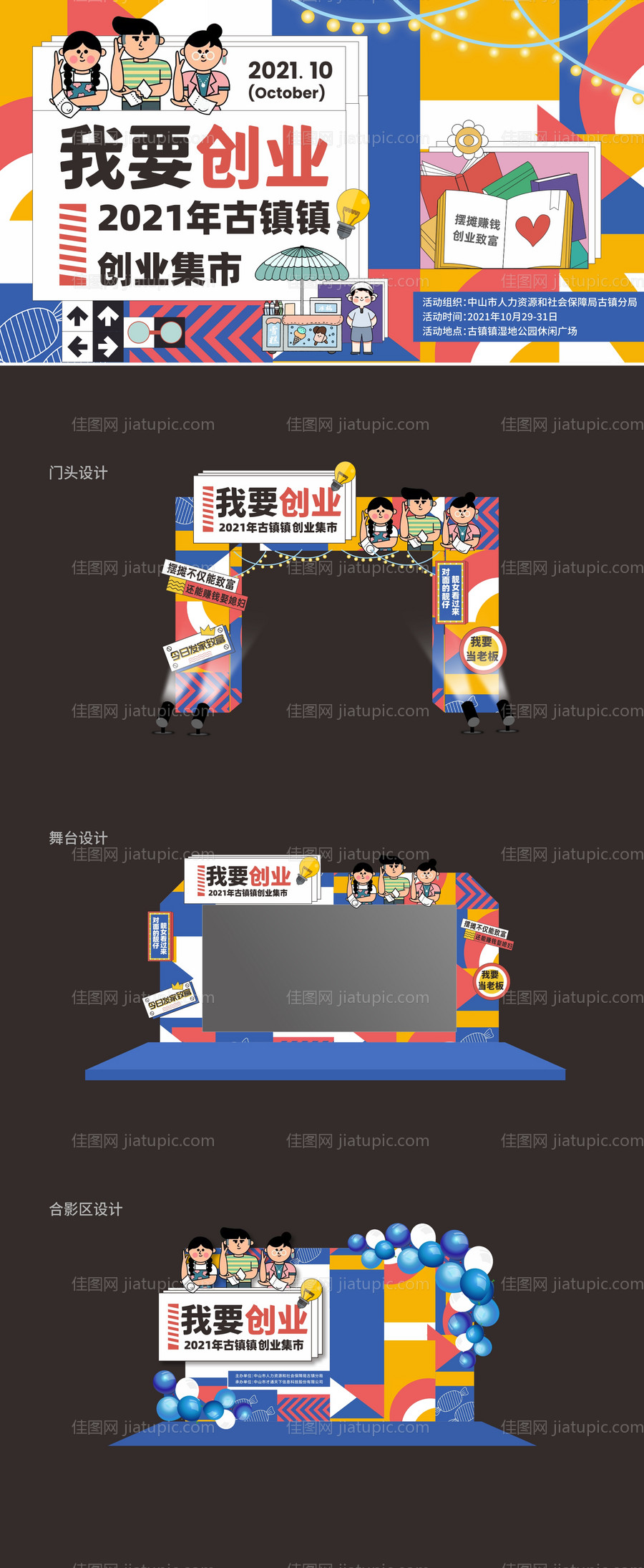 时光怀旧美陈-源文件