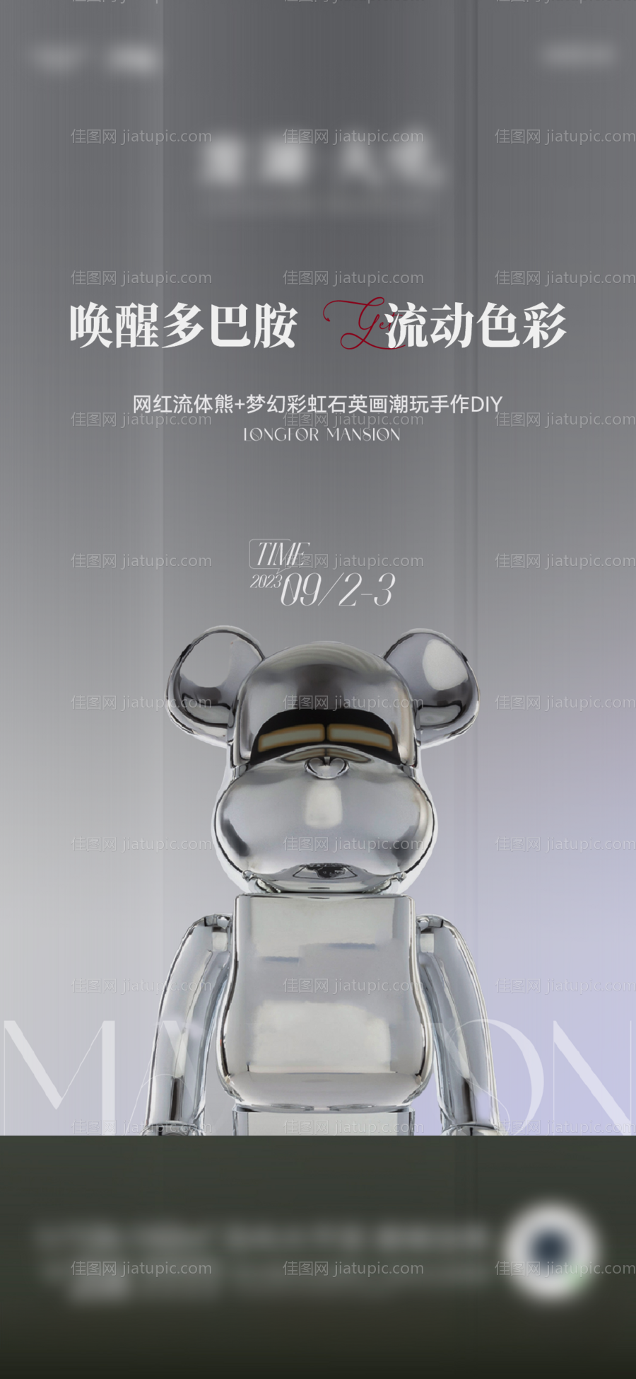 暴力熊diy活动海报-源文件